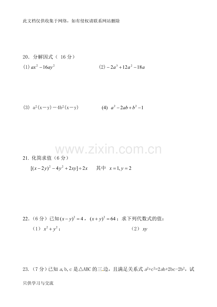 新人教版八年级上册数学第十四章单元检测题word版本.doc_第3页