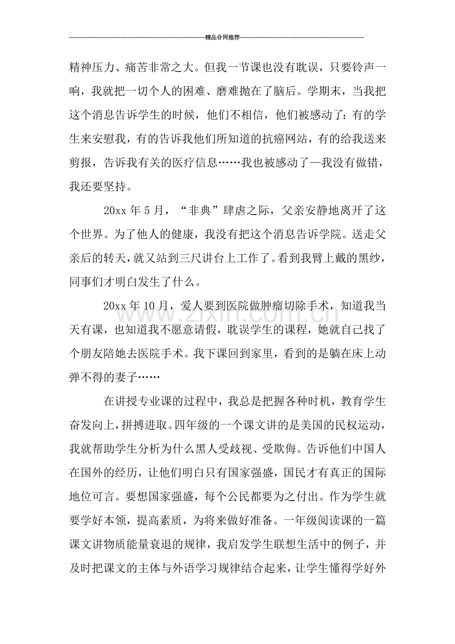 教师师德年终工作总结范文.doc_第2页