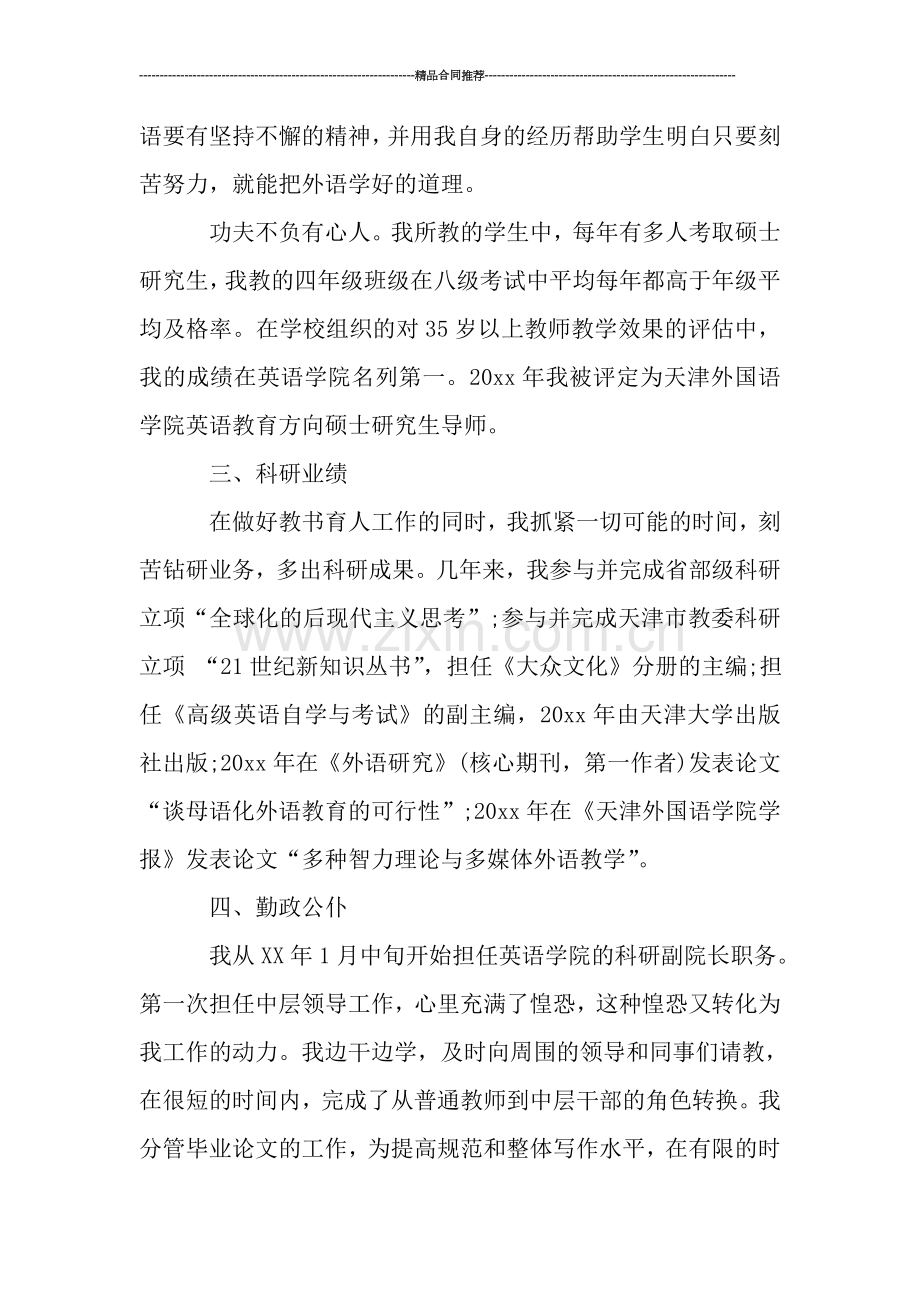 教师师德年终工作总结范文.doc_第3页