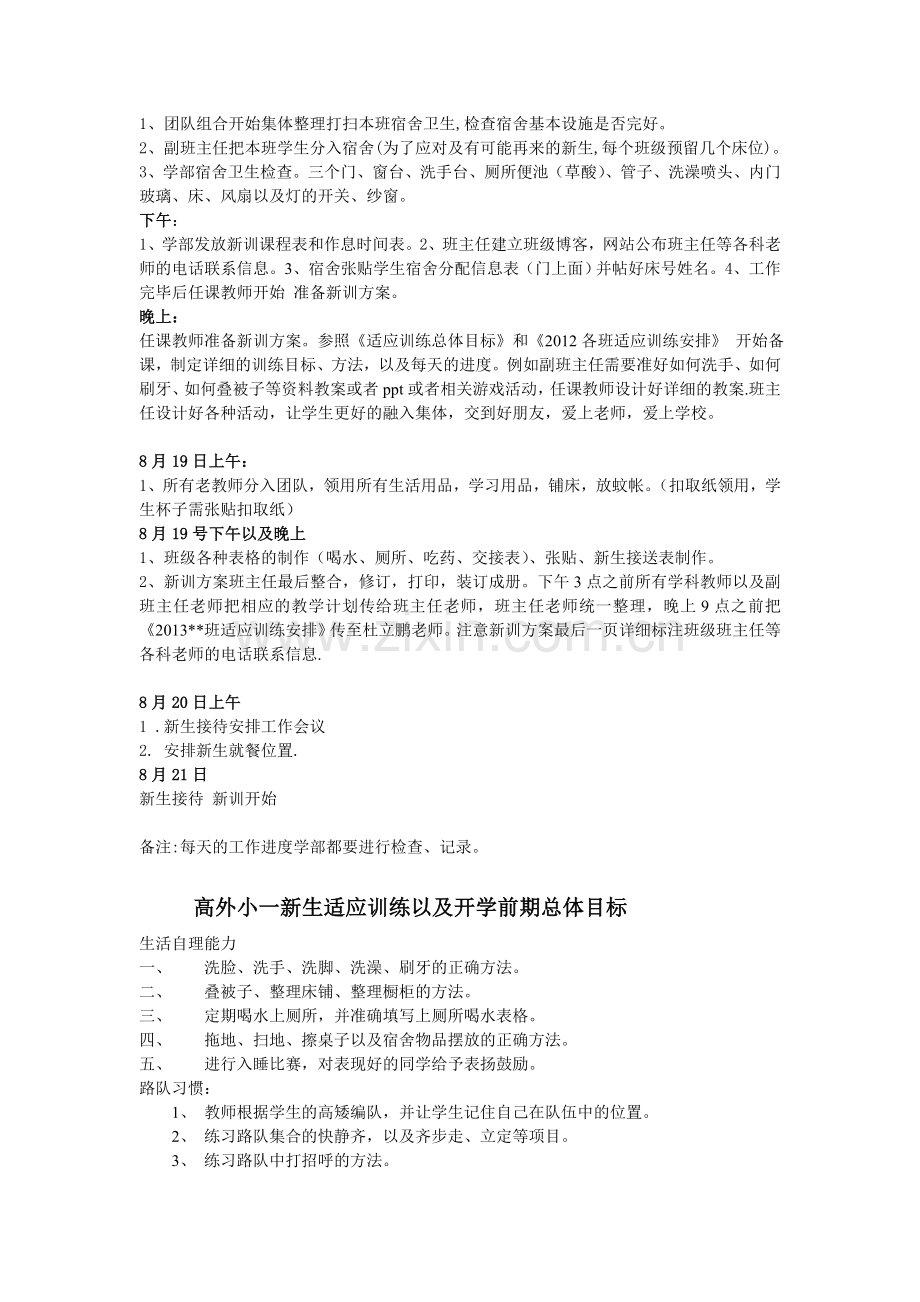 2013-2014学年度小一新生适应性训练活动筹备方案Microsoft-Word-文档-(2).doc_第2页