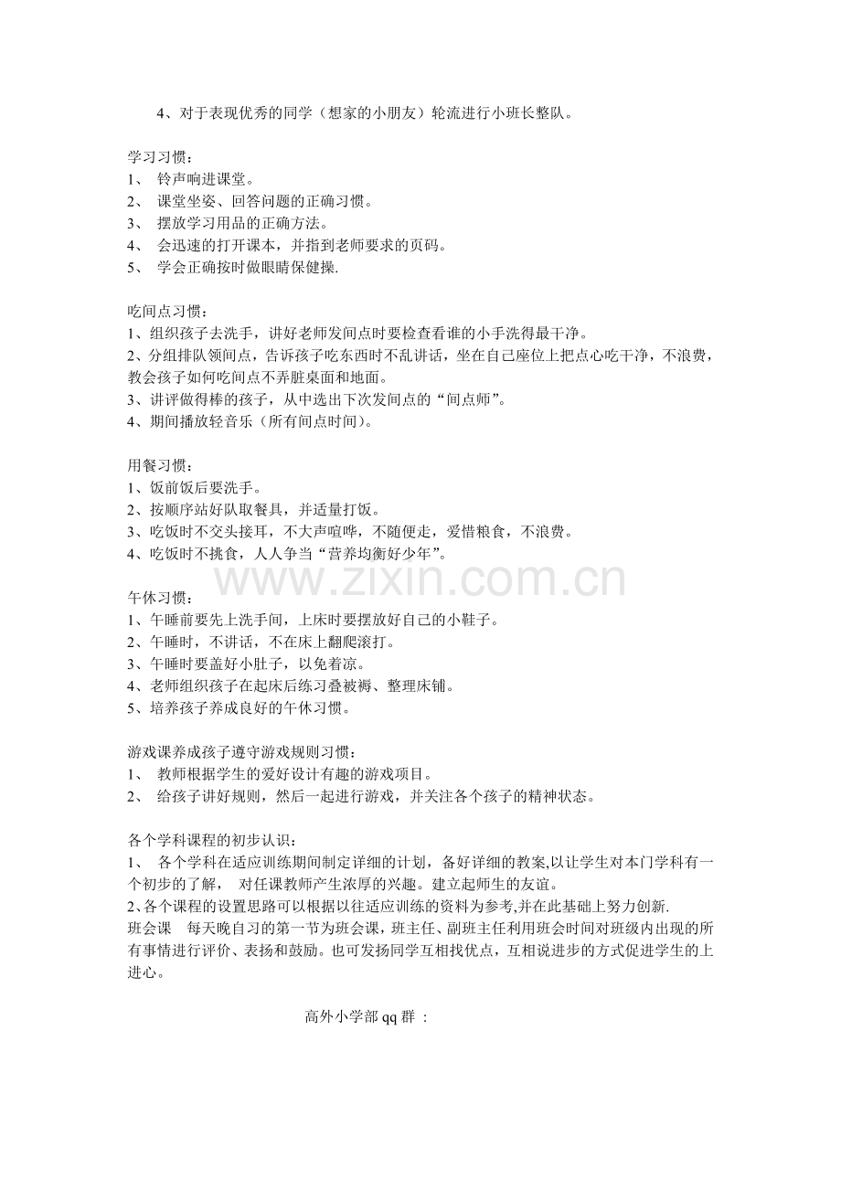 2013-2014学年度小一新生适应性训练活动筹备方案Microsoft-Word-文档-(2).doc_第3页