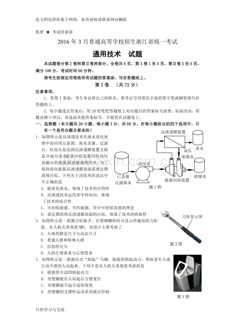 浙江省通用技术招生考试试题及答案教学内容.doc_第1页