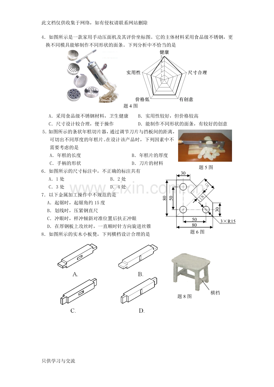 浙江省通用技术招生考试试题及答案教学内容.doc_第2页