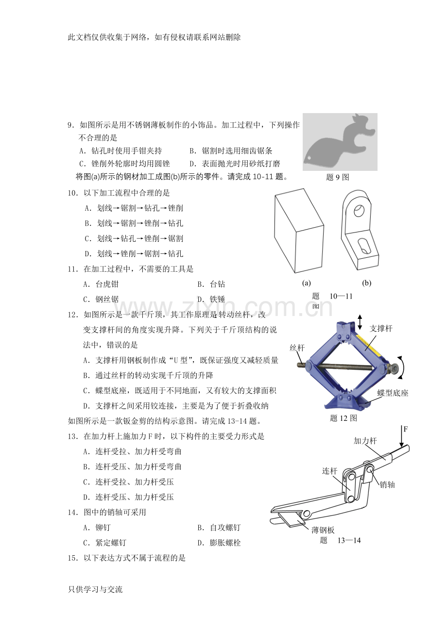 浙江省通用技术招生考试试题及答案教学内容.doc_第3页