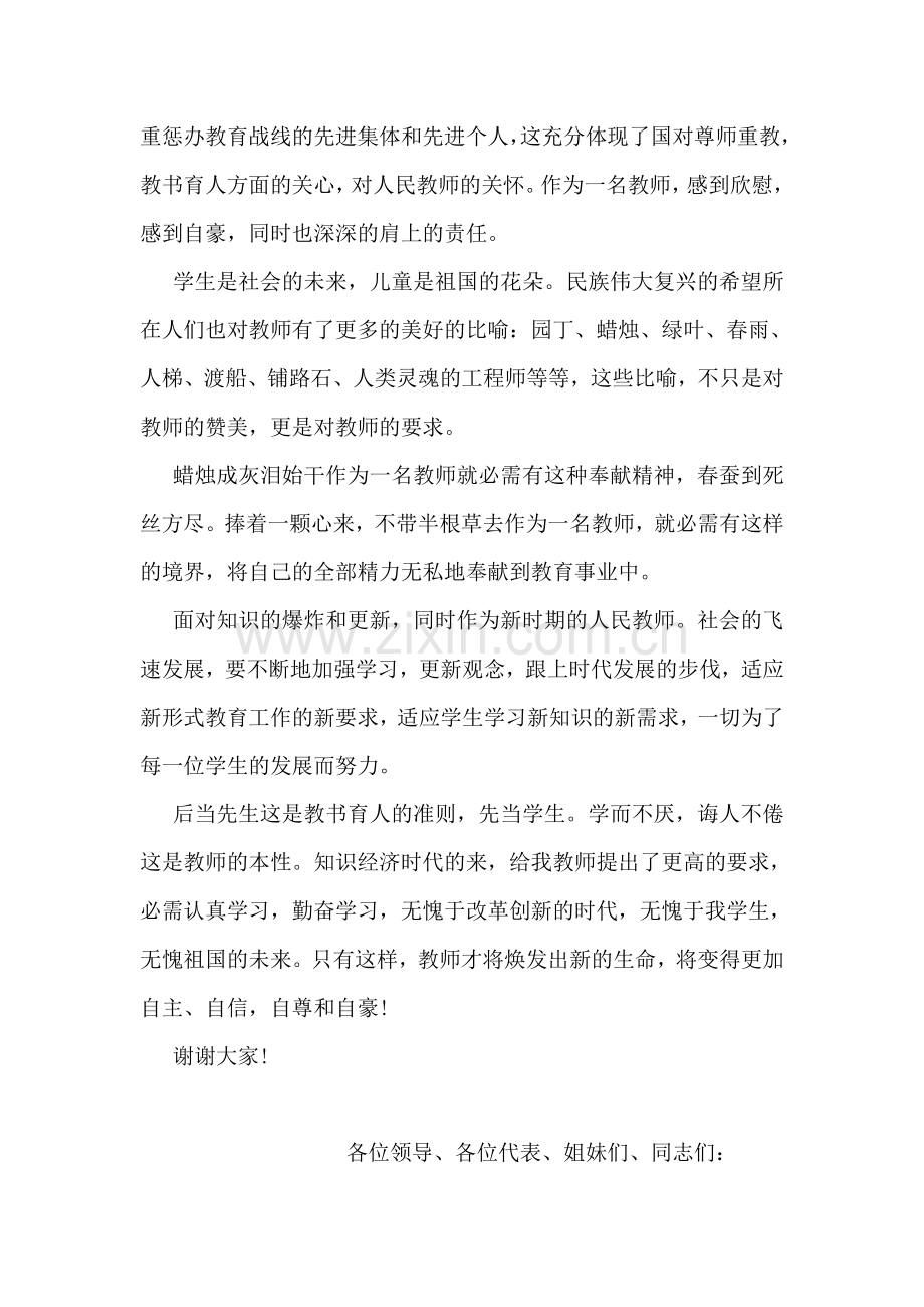 教师节先进老师颁奖发言.doc_第2页