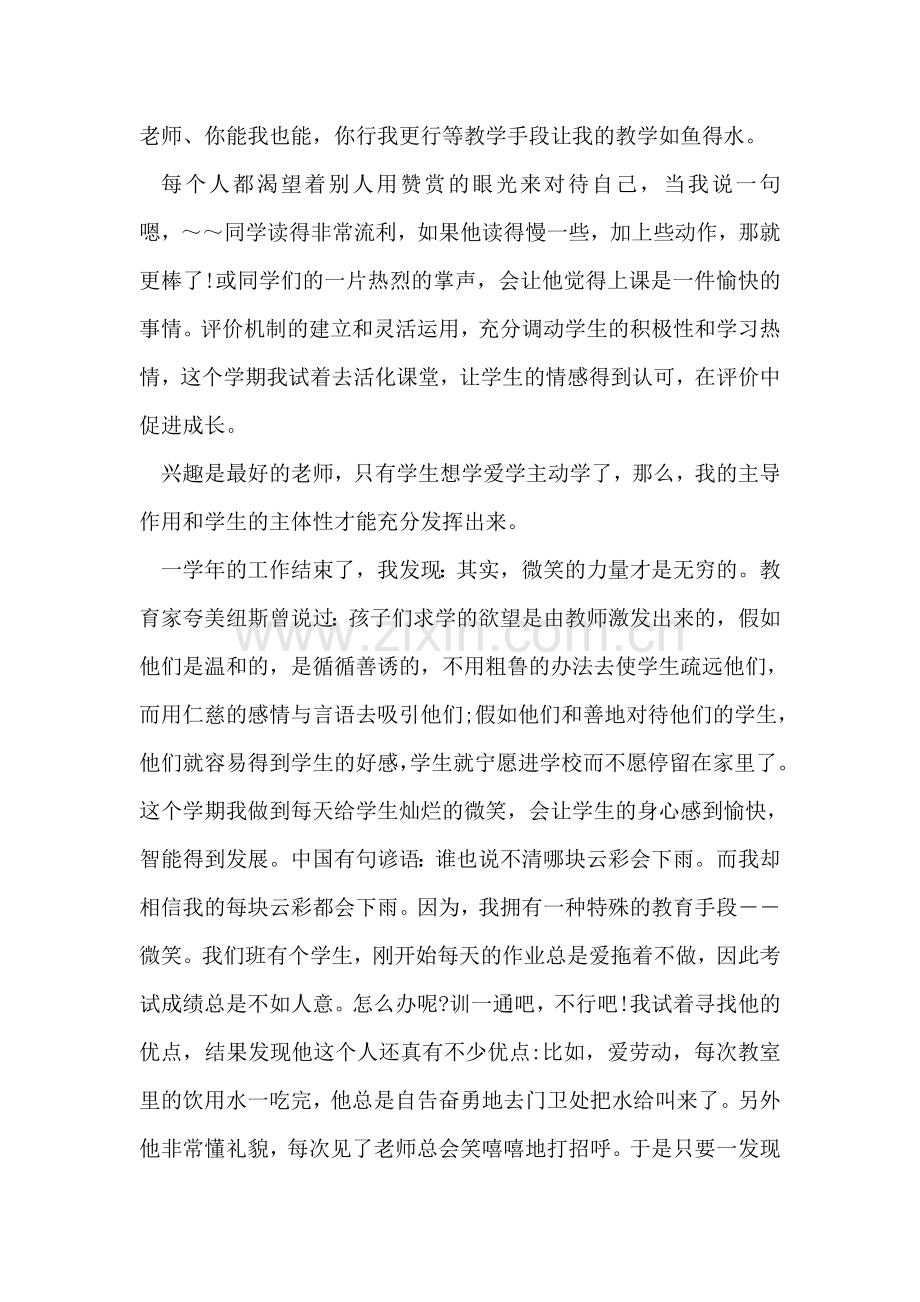 教师学期个人总结.doc_第2页