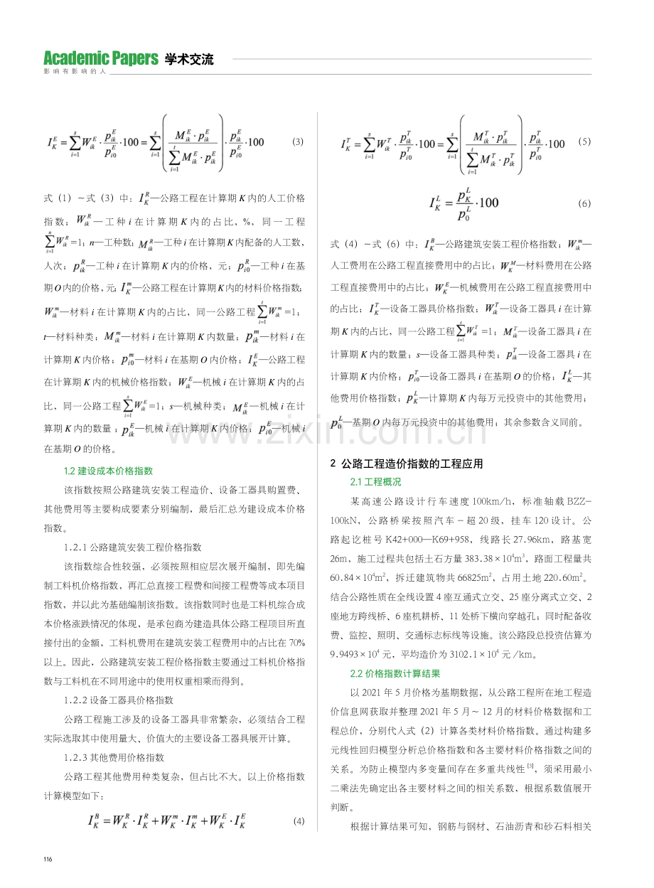 公路工程造价指数分析及工程应用.pdf_第2页