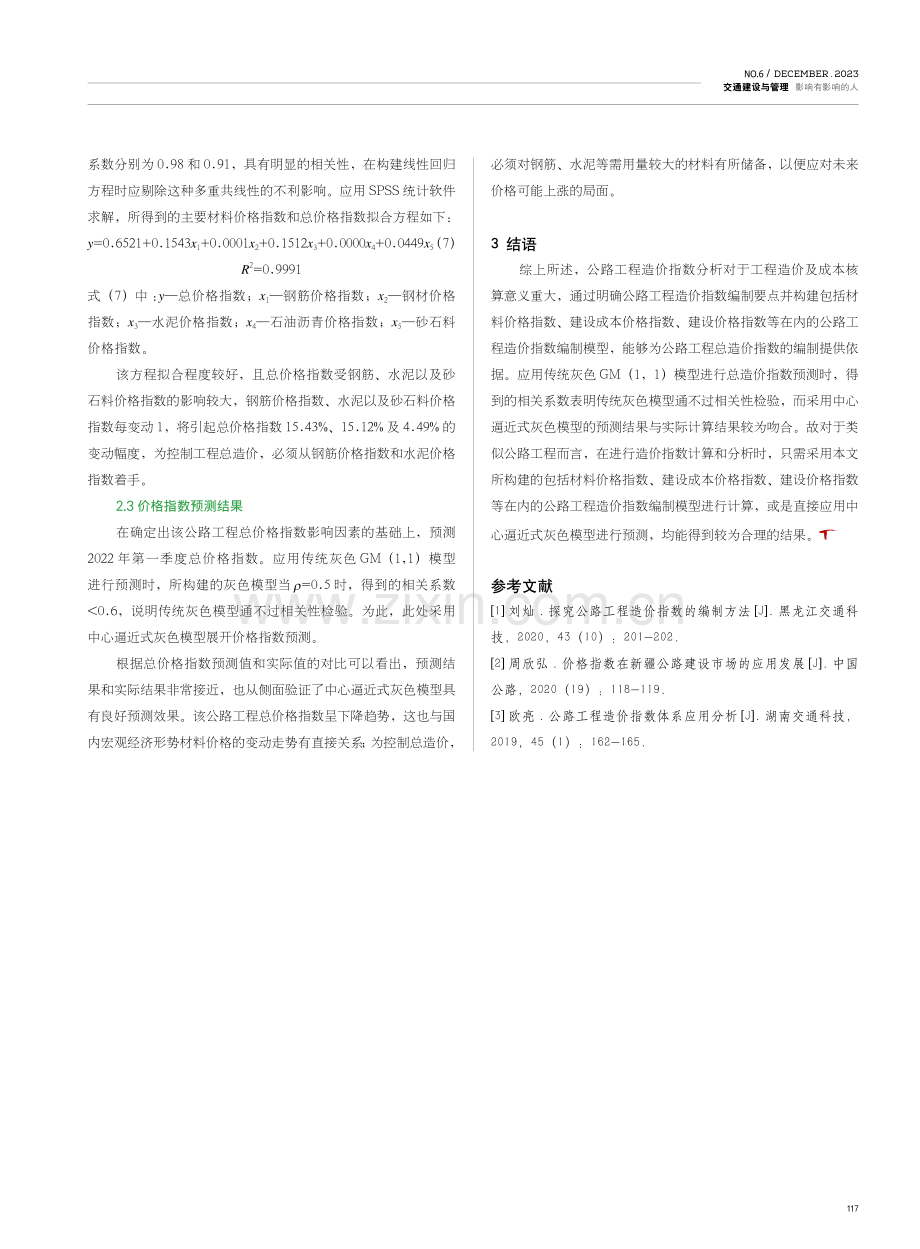 公路工程造价指数分析及工程应用.pdf_第3页