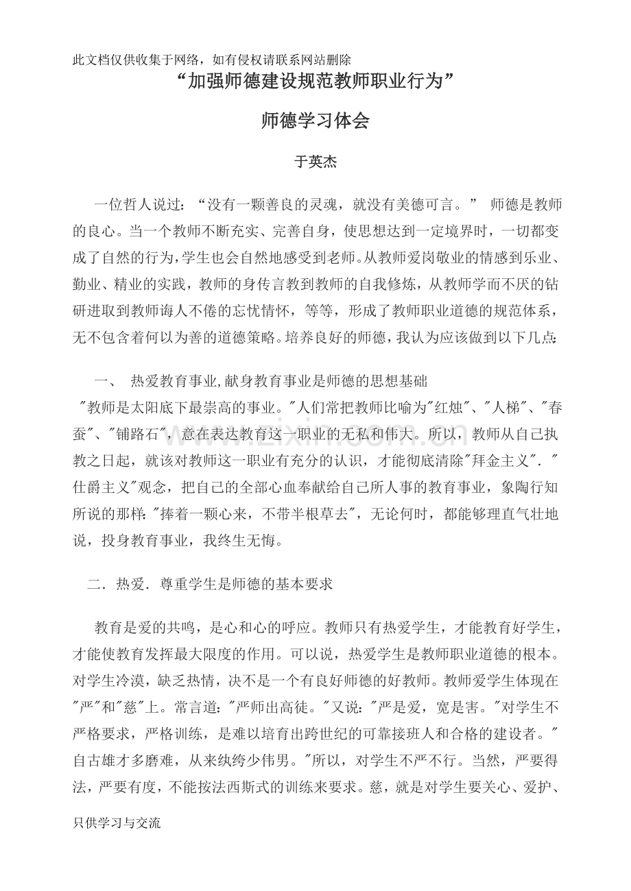 教师师德学习心得体会复习过程.doc_第1页