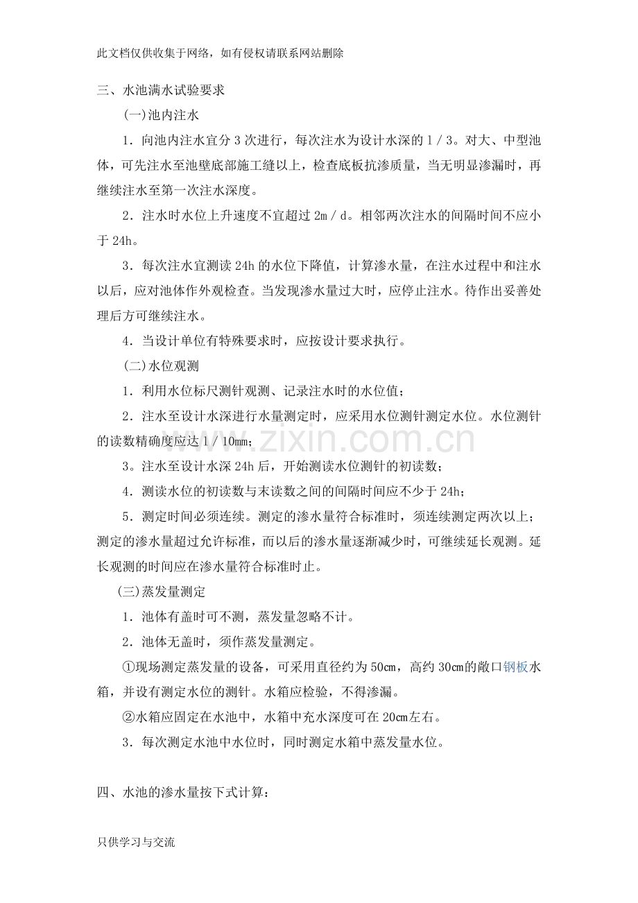 水池满水试验规定复习过程.doc_第2页