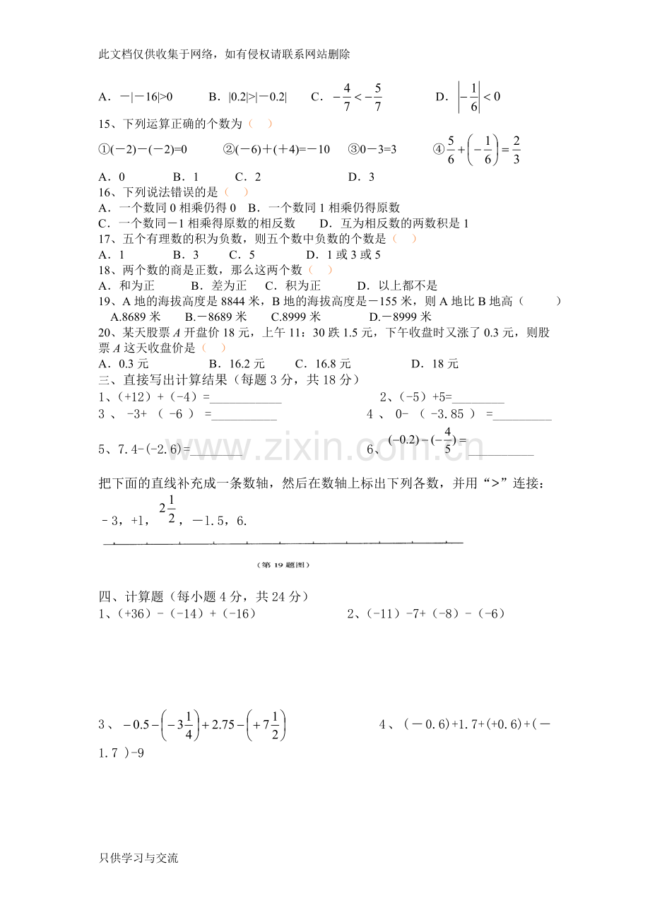 有理数单元测试卷复习进程.doc_第2页