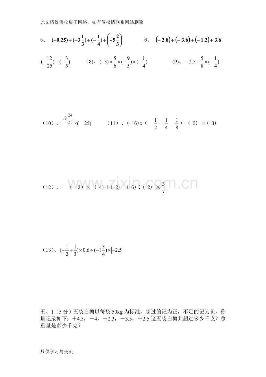 有理数单元测试卷复习进程.doc_第3页