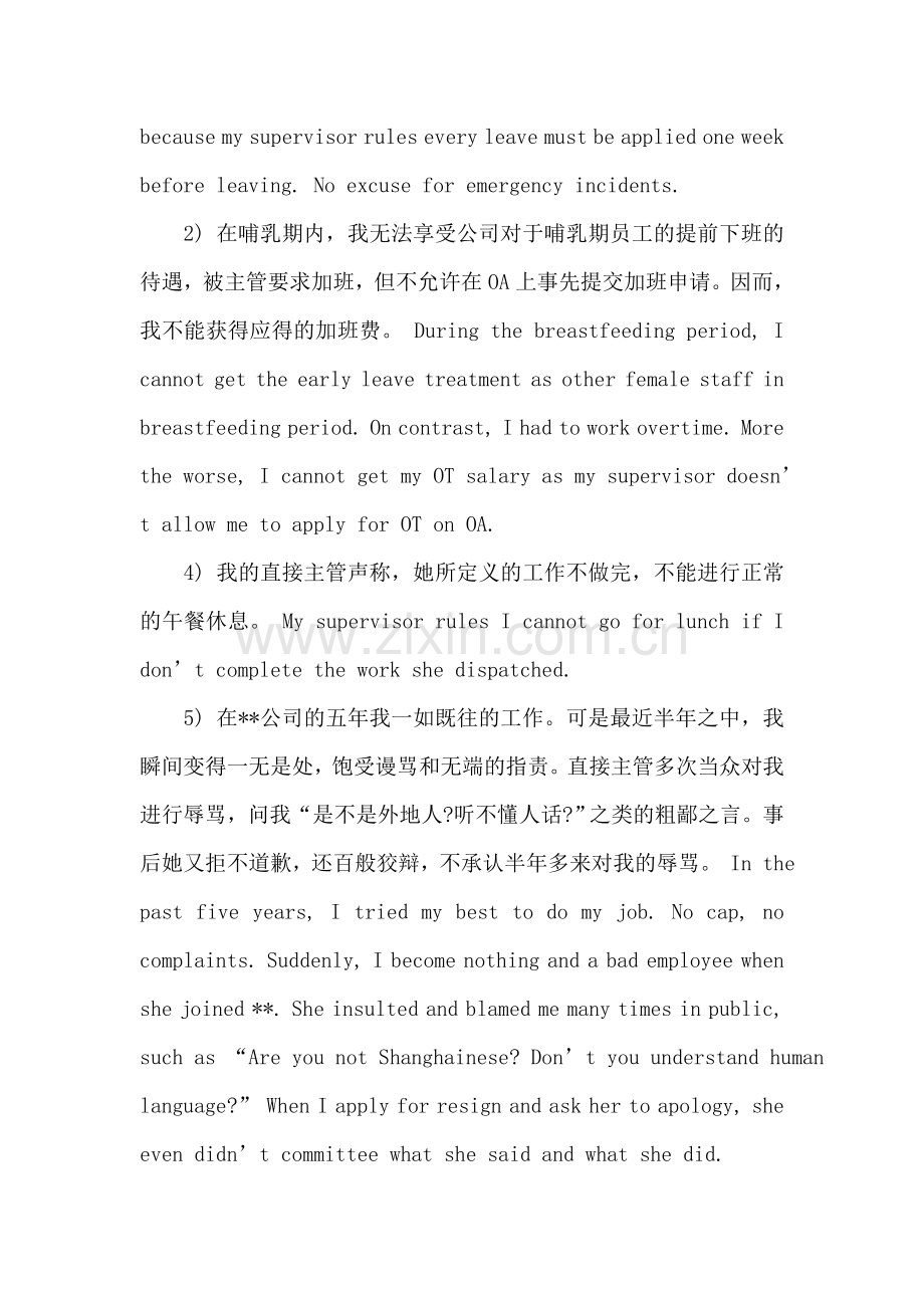 暴强女员工直言不讳辞职报告.doc_第2页