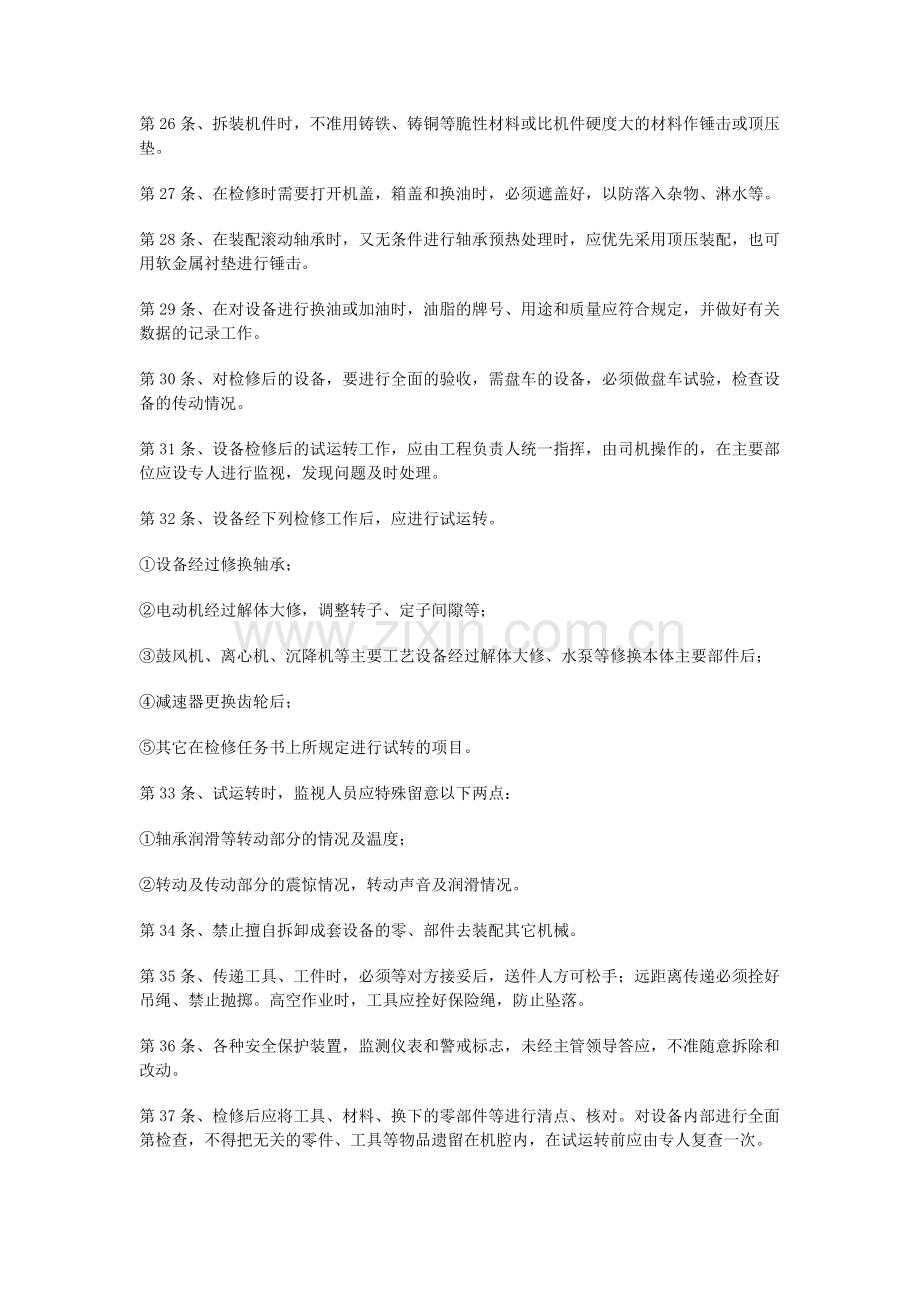 机械维修工安全技术操作规程..doc_第3页