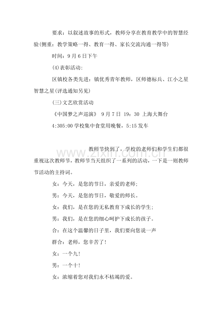 教师节活动方案.doc_第2页