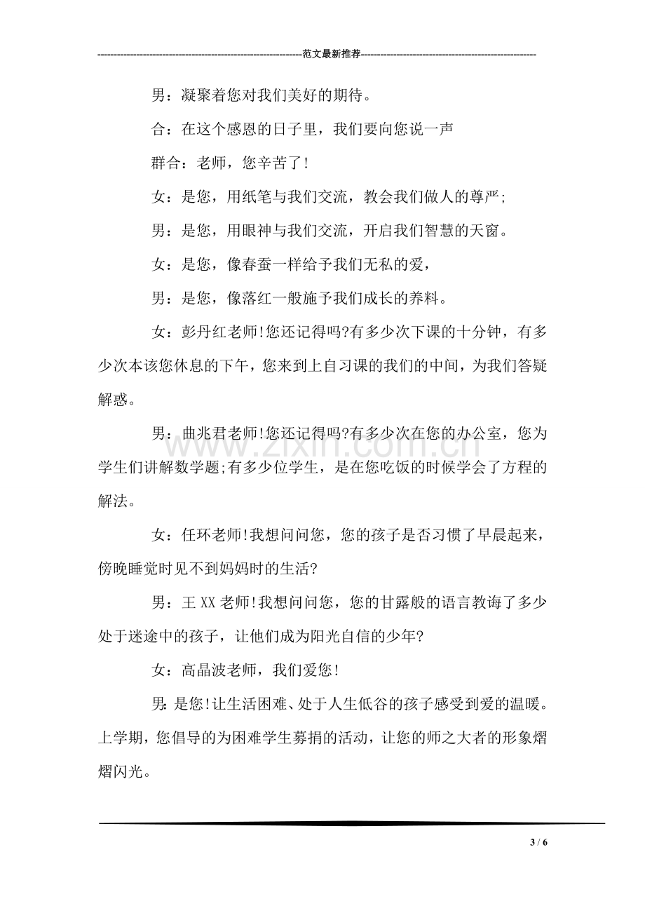 教师节活动方案.doc_第3页