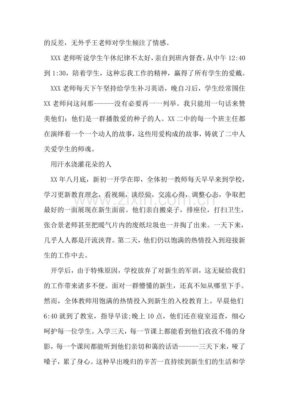 教师师德演讲稿范文.doc_第2页