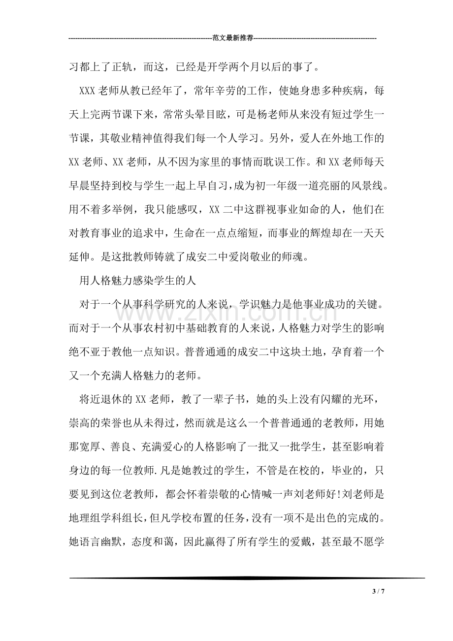 教师师德演讲稿范文.doc_第3页