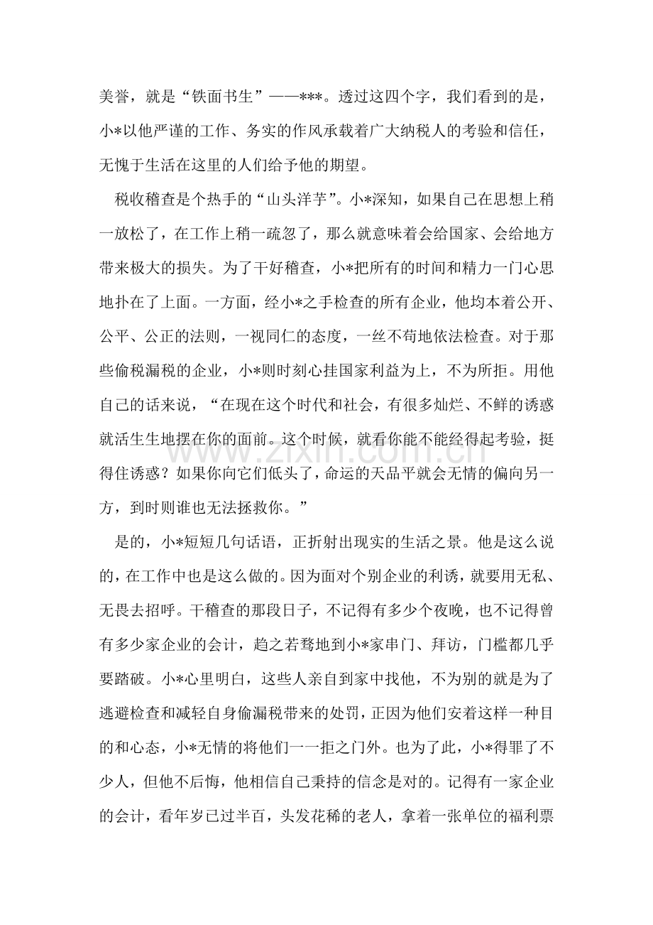 税务系统“四五”普法工作先进个人先进事迹材料.doc_第2页