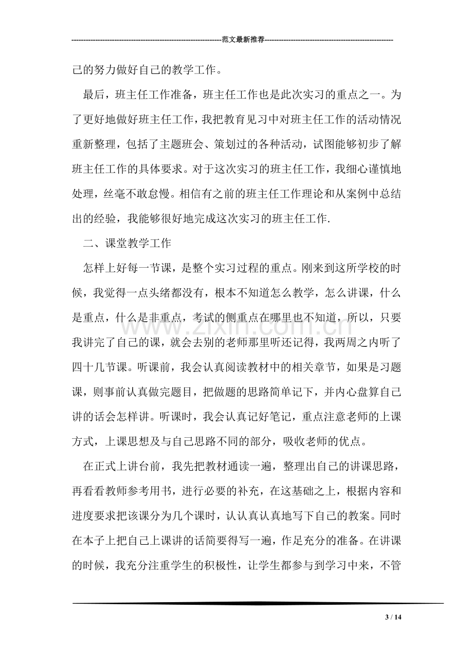 教育实习总结报告.doc_第3页