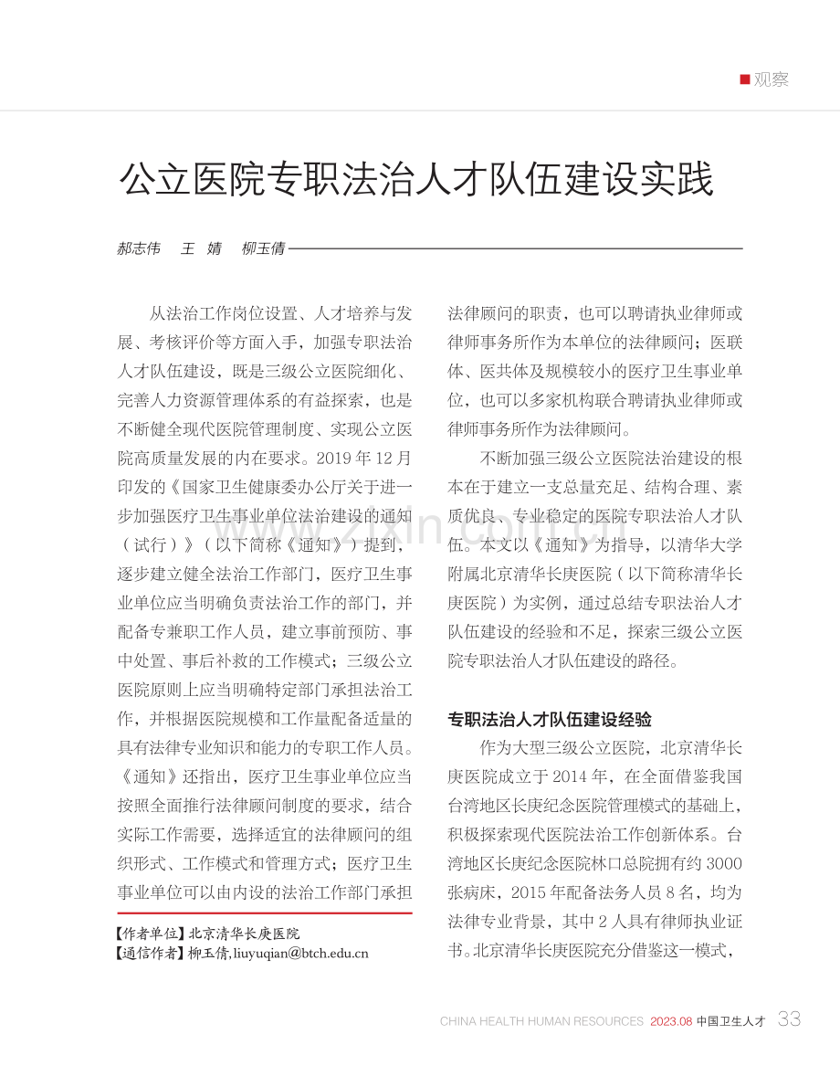 公立医院专职法治人才队伍建设实践.pdf_第1页