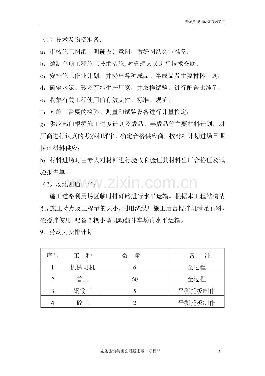 块煤仓土方开挖及砂石垫层施工方案.doc_第3页