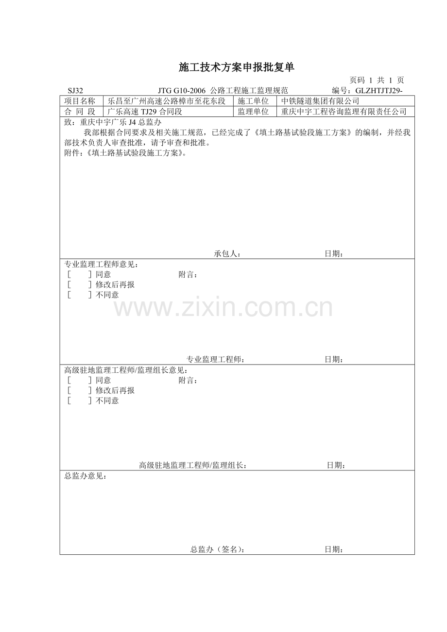 填土路基试验段施工方案.docx_第1页