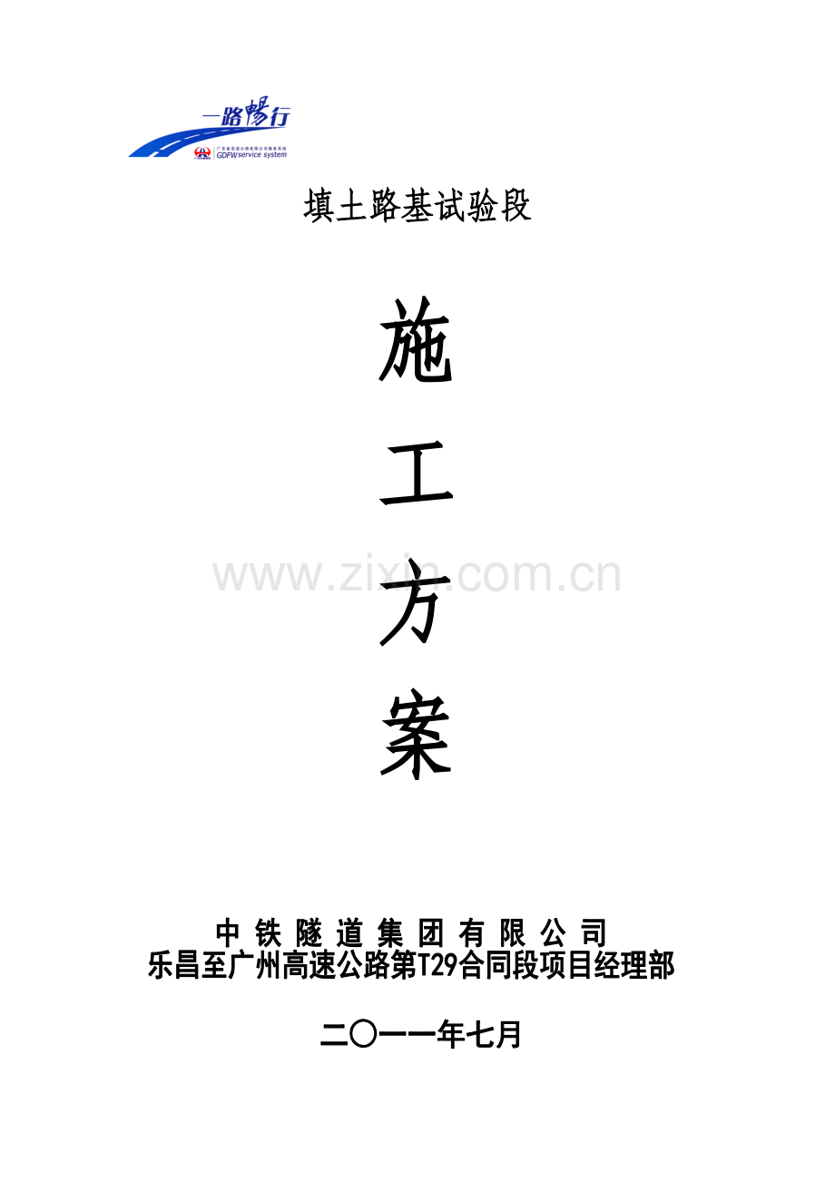 填土路基试验段施工方案.docx_第2页