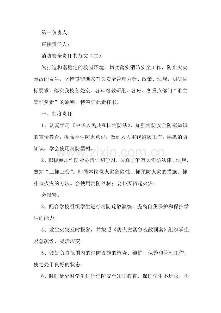 消防安全责任书范文.doc_第2页