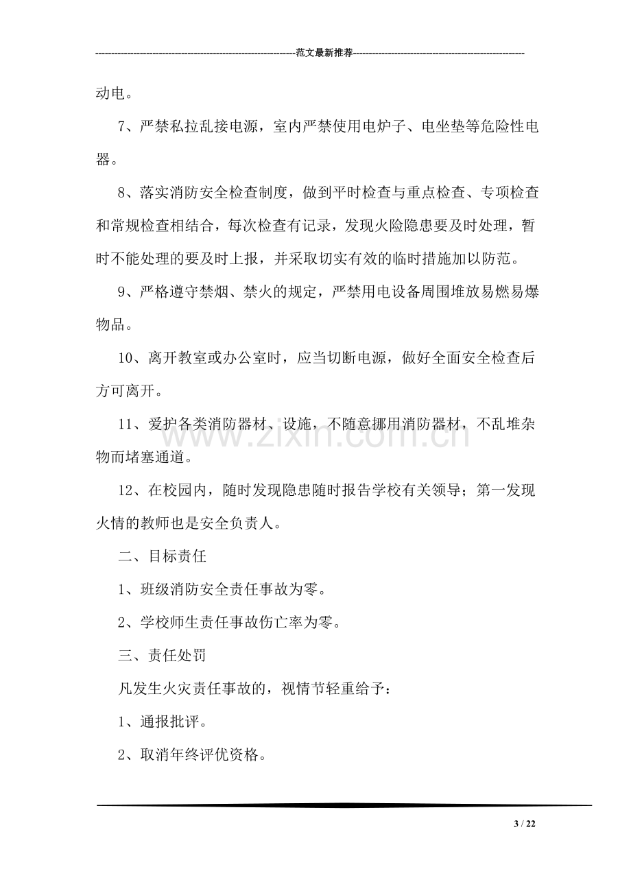 消防安全责任书范文.doc_第3页