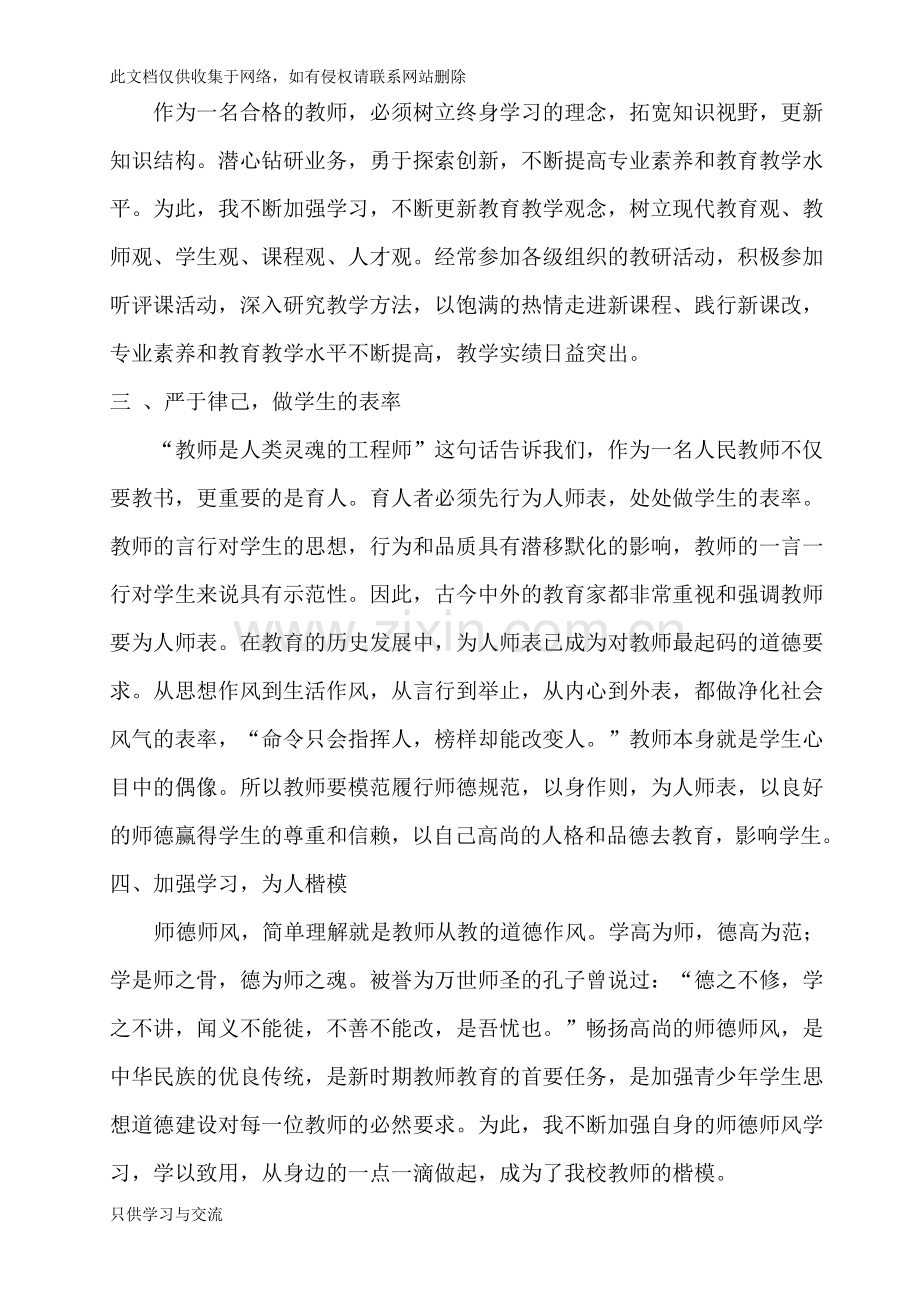 教师先进个人事迹材料上课讲义.doc_第2页