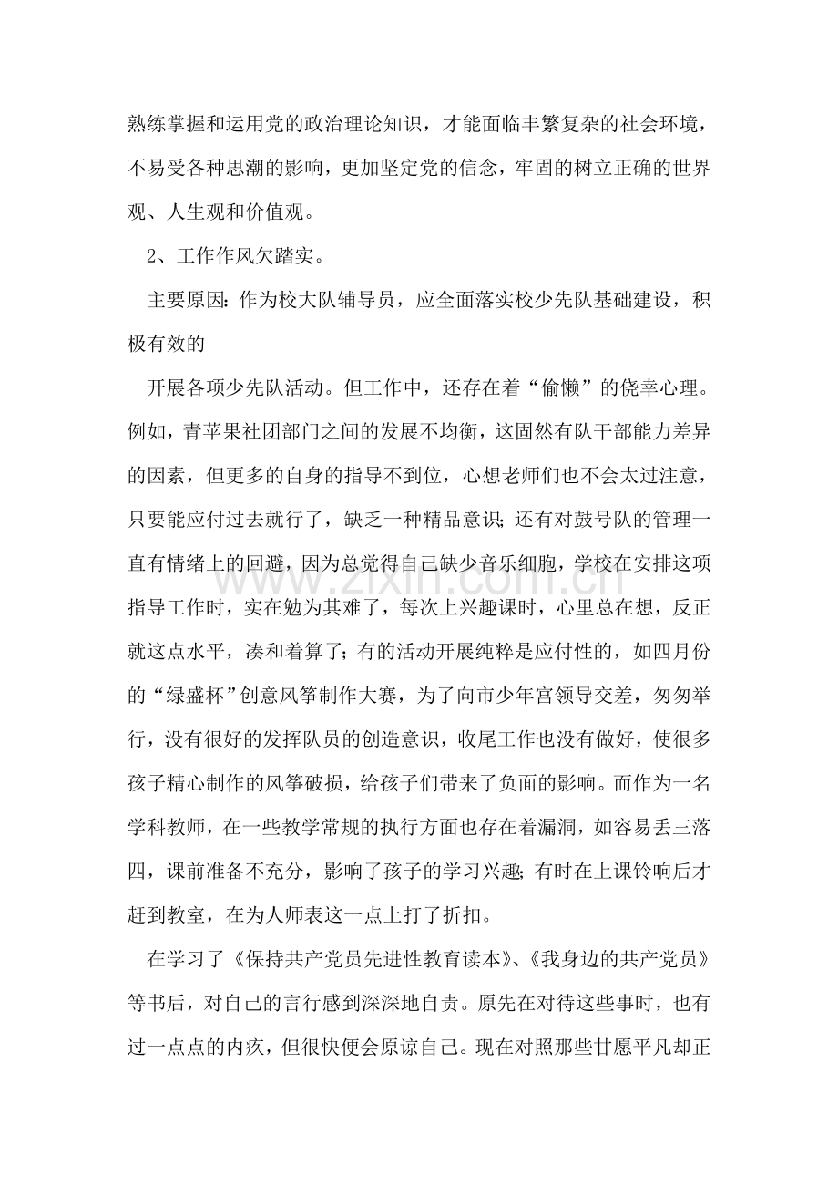 教师党性解析整治措施.doc_第2页