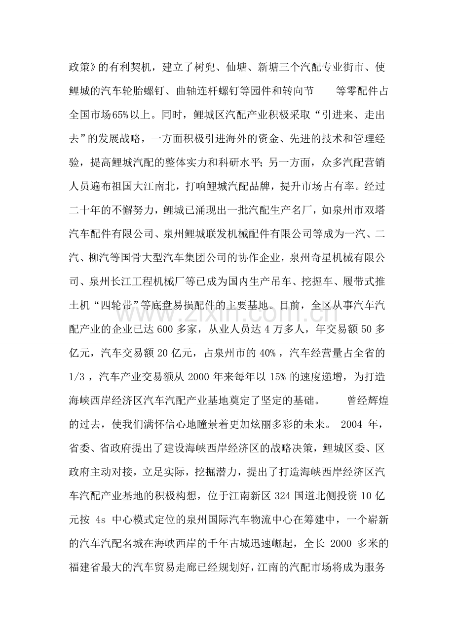 第-届全国进口汽车工程机械配件开幕式上的致辞.doc_第2页