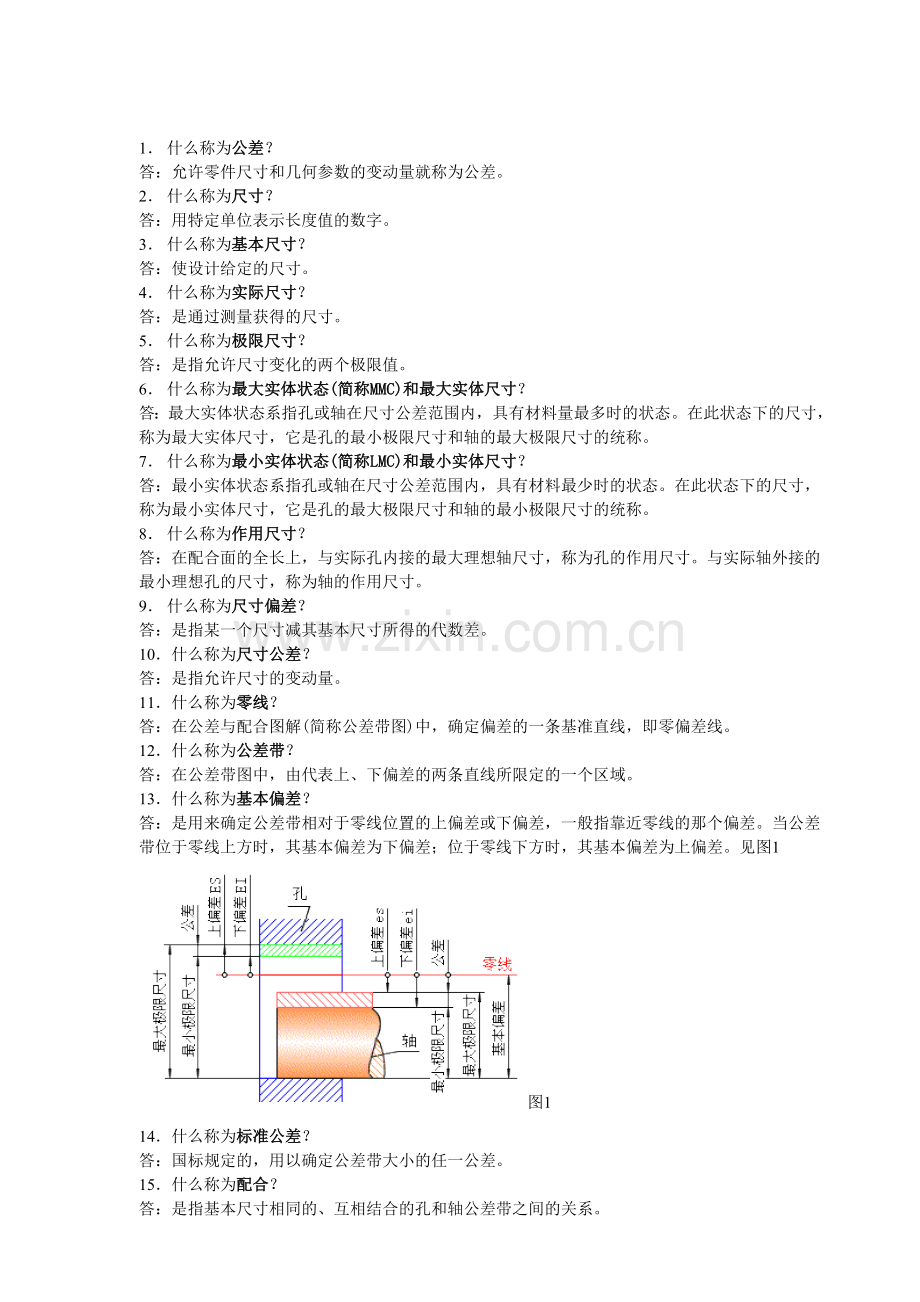 机械100个问与答.doc_第1页