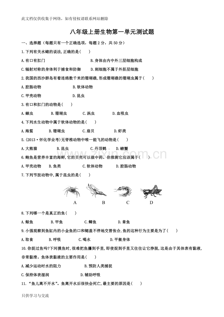 新人教版八年级上册生物第一单元测试题资料.doc_第1页