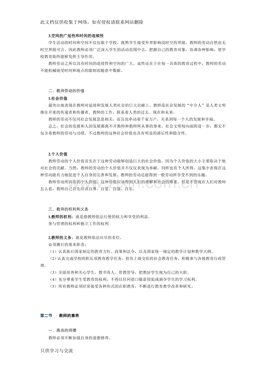 教师劳动的特点复习课程.doc_第2页