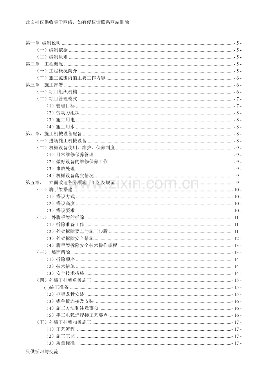 沿街立面改造施工组织设计完整版培训讲学.doc_第2页