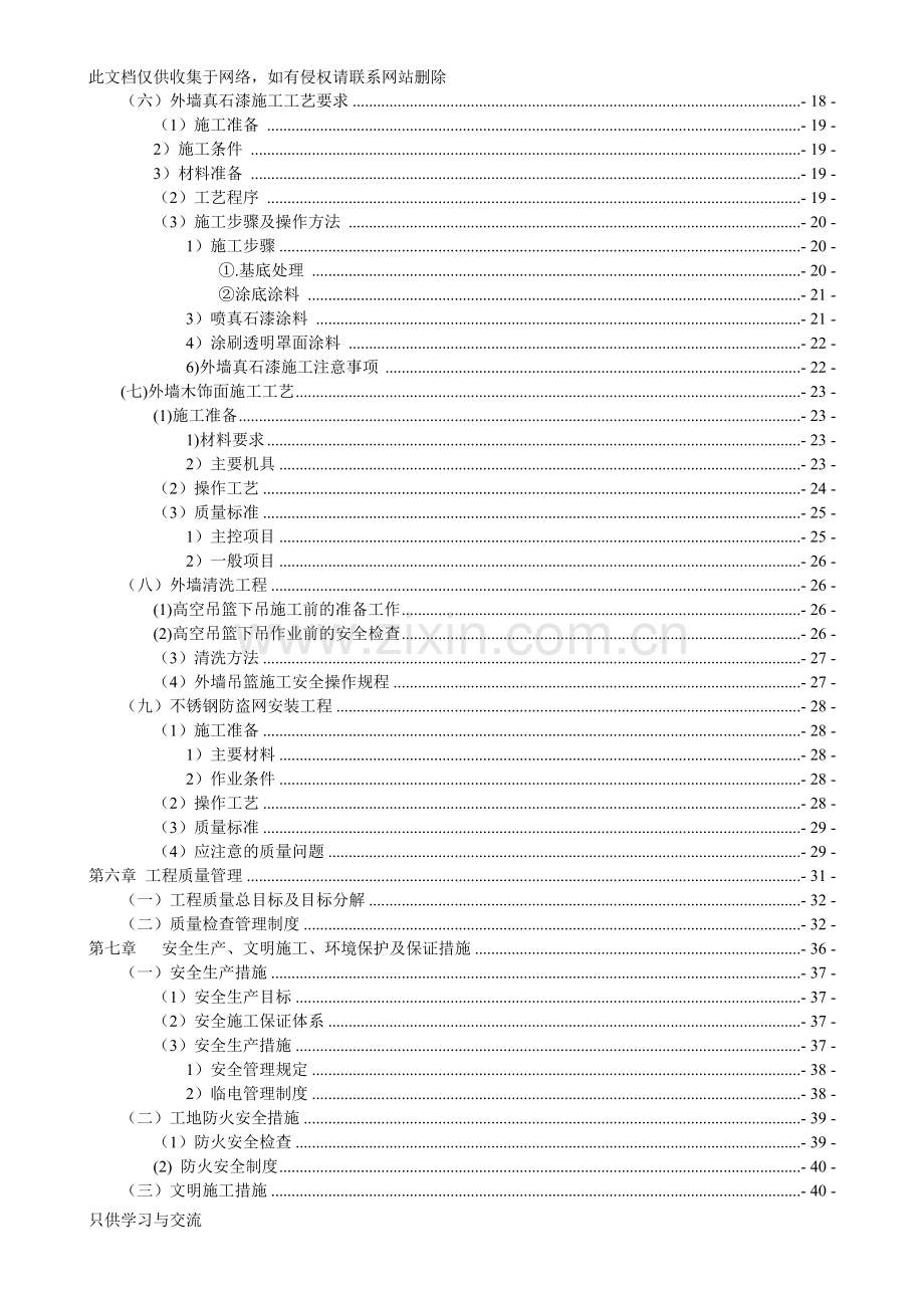 沿街立面改造施工组织设计完整版培训讲学.doc_第3页