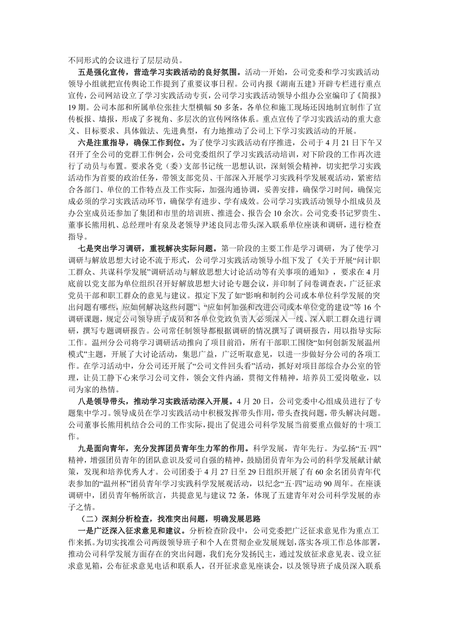 公司党委书记罗贵生在公司深入学习实践科学发展观活动总结大会上的报告.doc_第2页