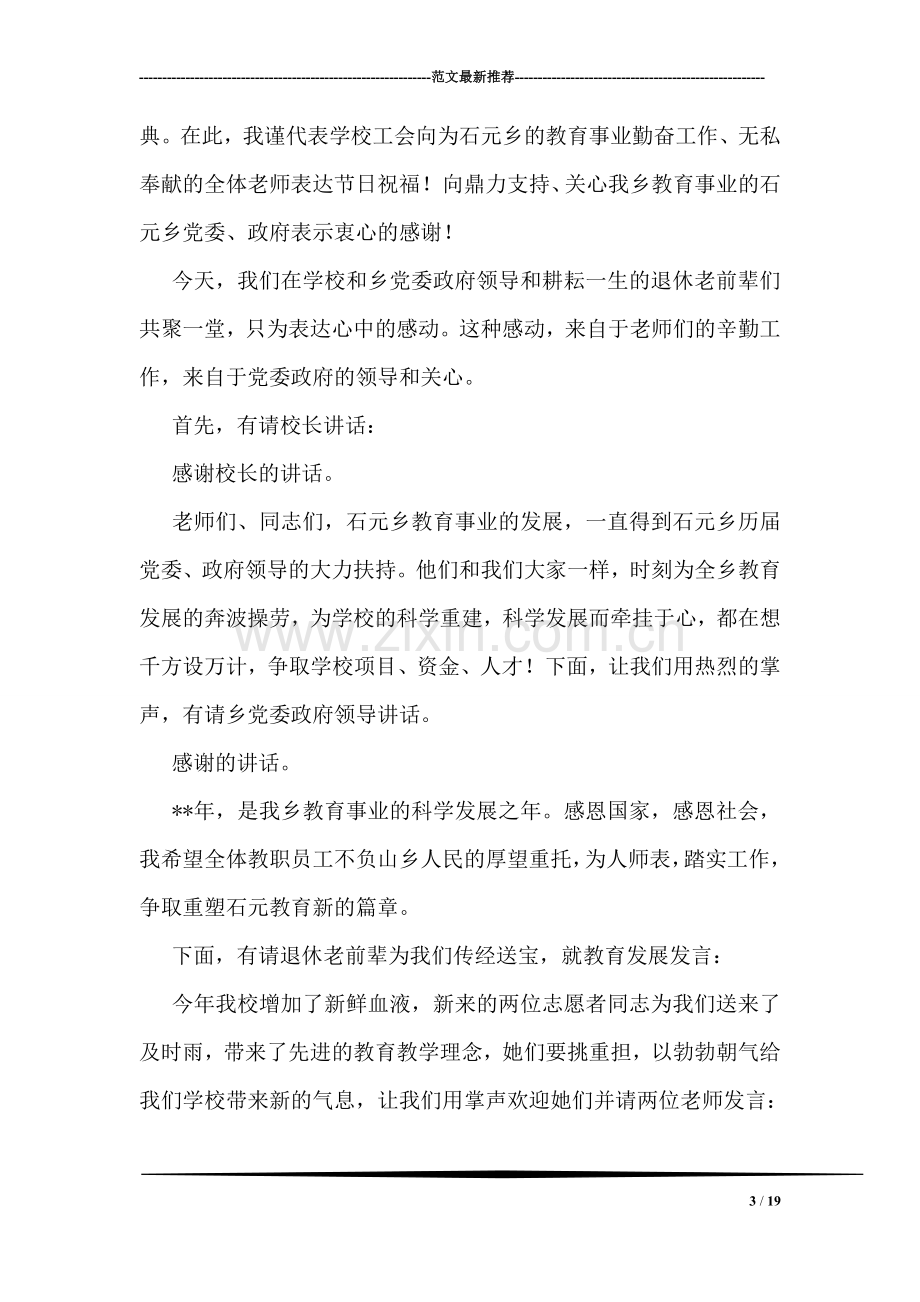 教师节活动主持稿.doc_第3页