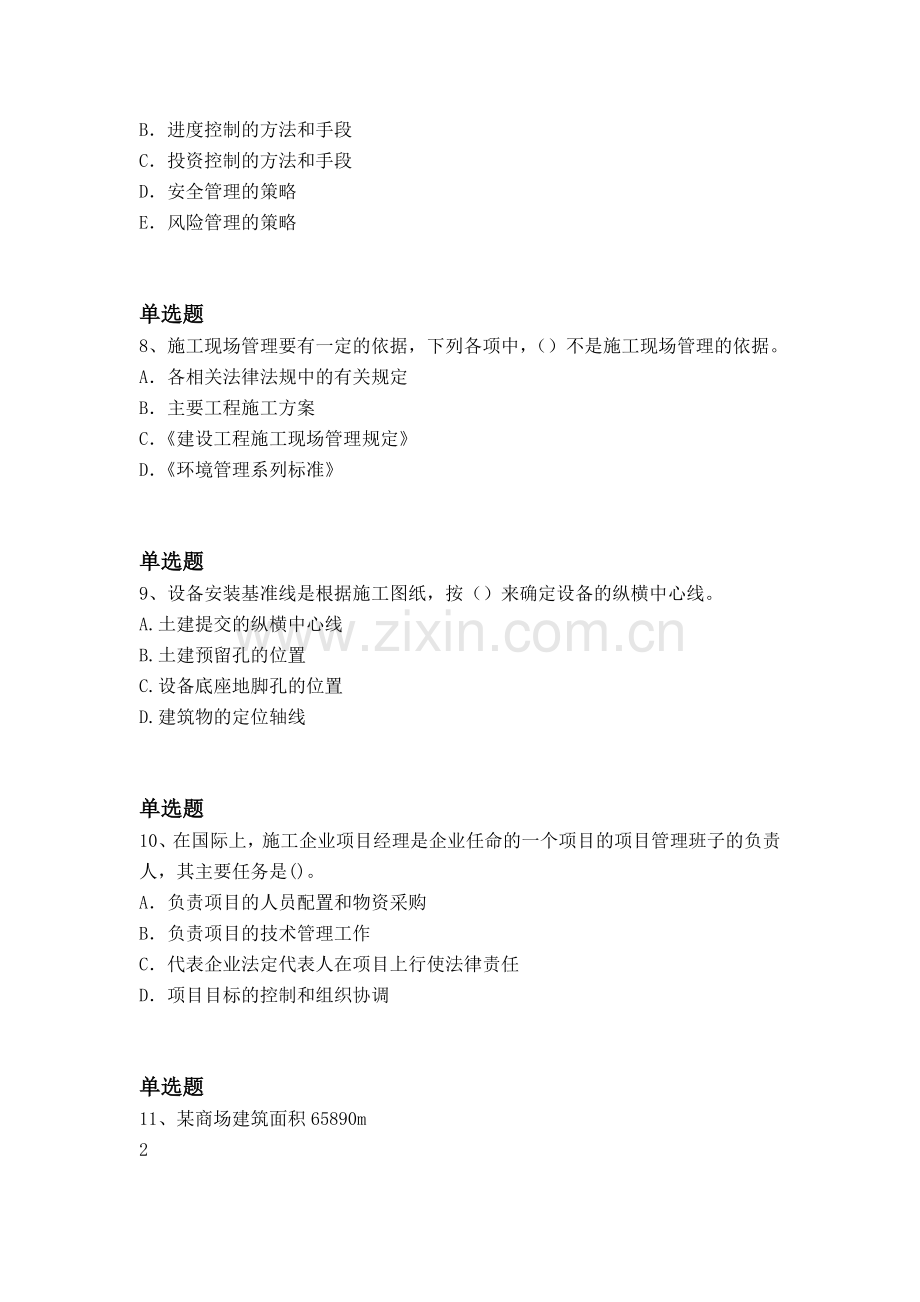 等级考试建筑工程同步测试一.docx_第3页