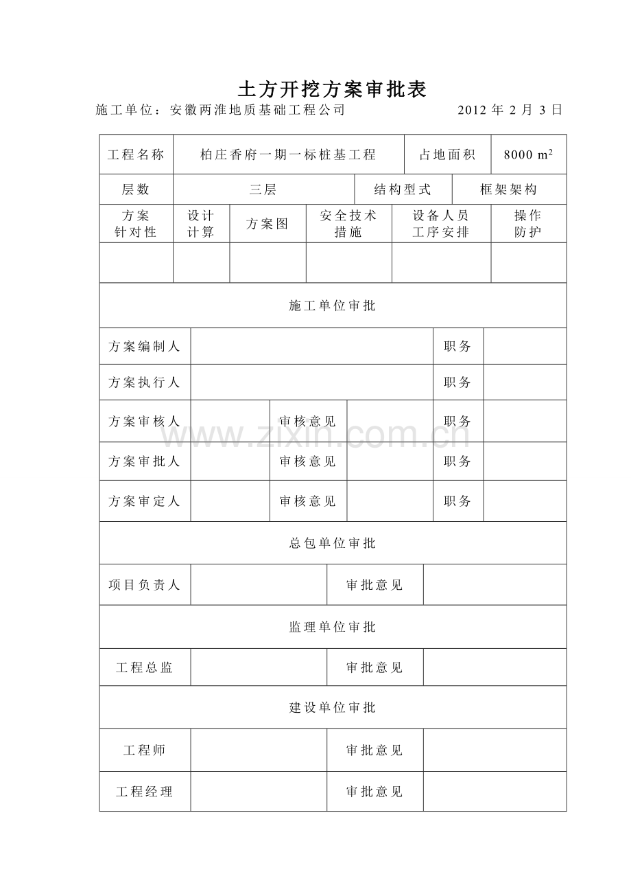 [安徽]办公楼基坑专项施工方案(淤泥质土-桩基础).doc_第2页