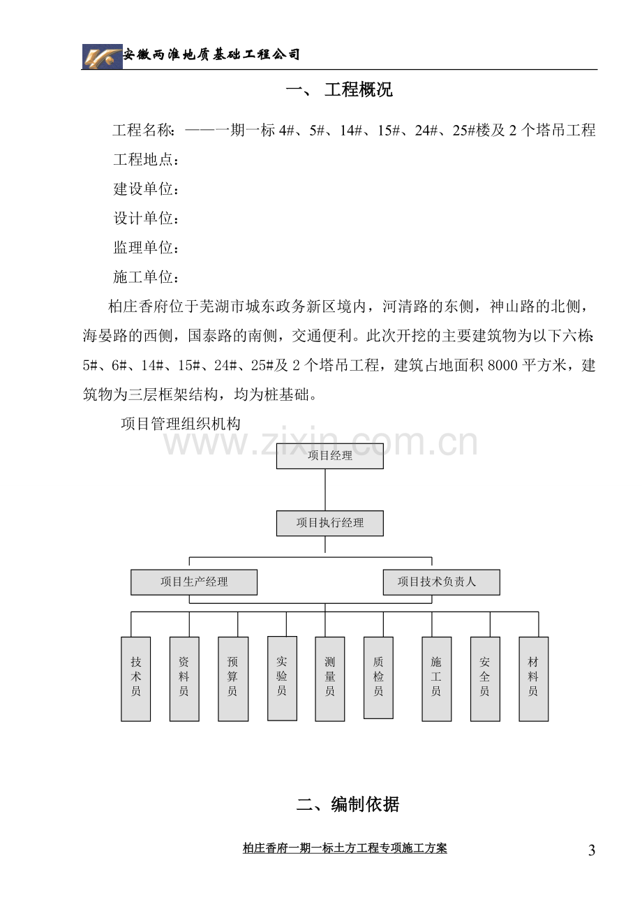 [安徽]办公楼基坑专项施工方案(淤泥质土-桩基础).doc_第3页