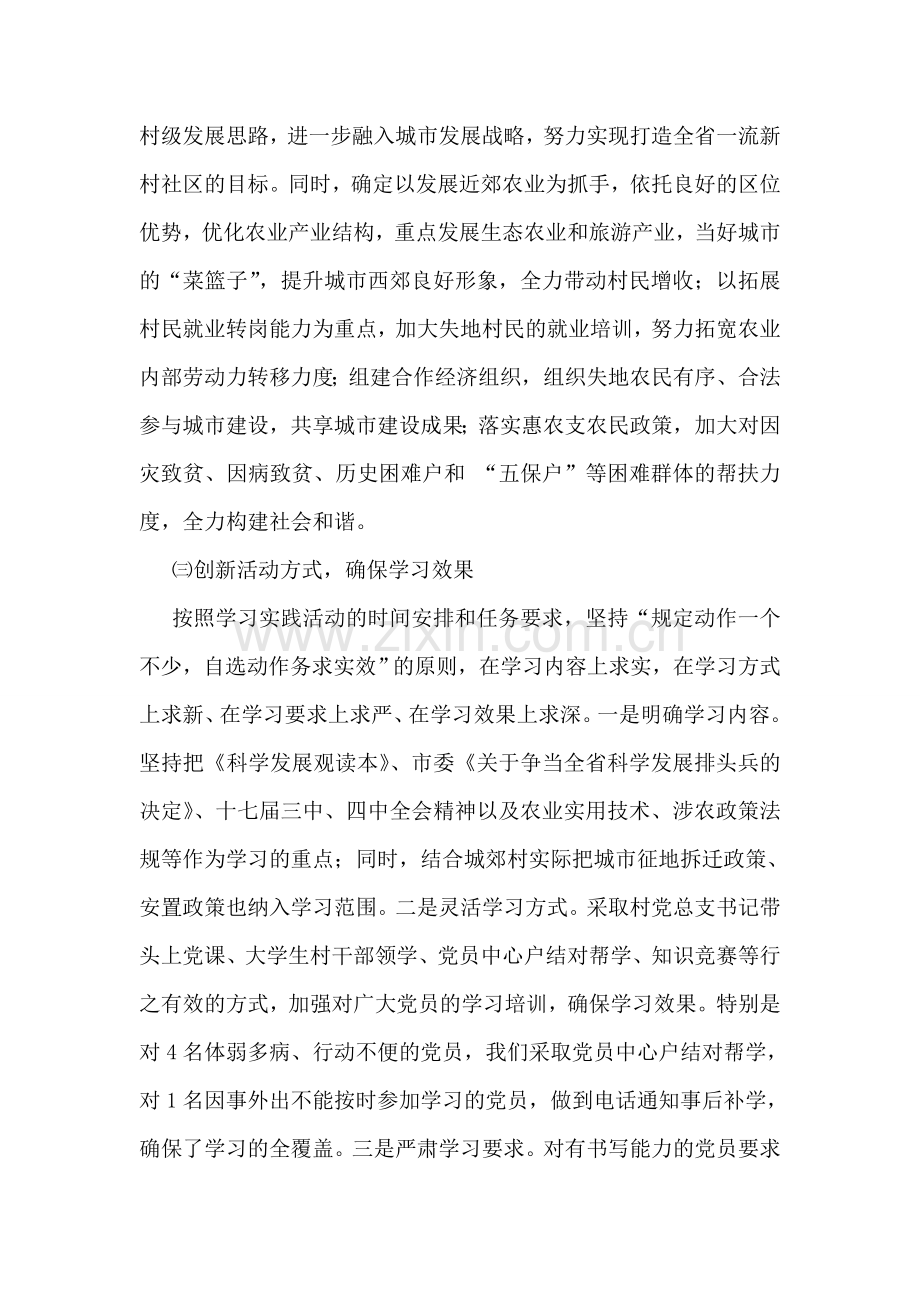 村深入学习实践科学发展观活动情况的汇报材料.doc_第2页