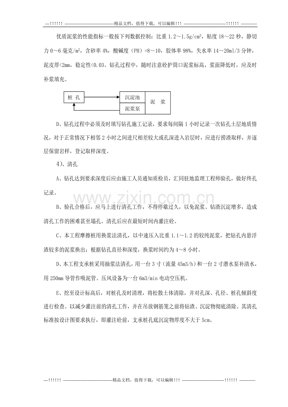 K36-985-桥梁施工方案(含人工挖孔).doc_第3页