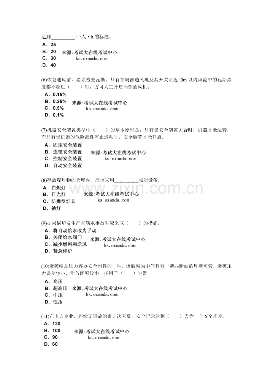 2010年安全工程师考试《安全生产技术》模拟试题(2)-中大网校.doc_第2页