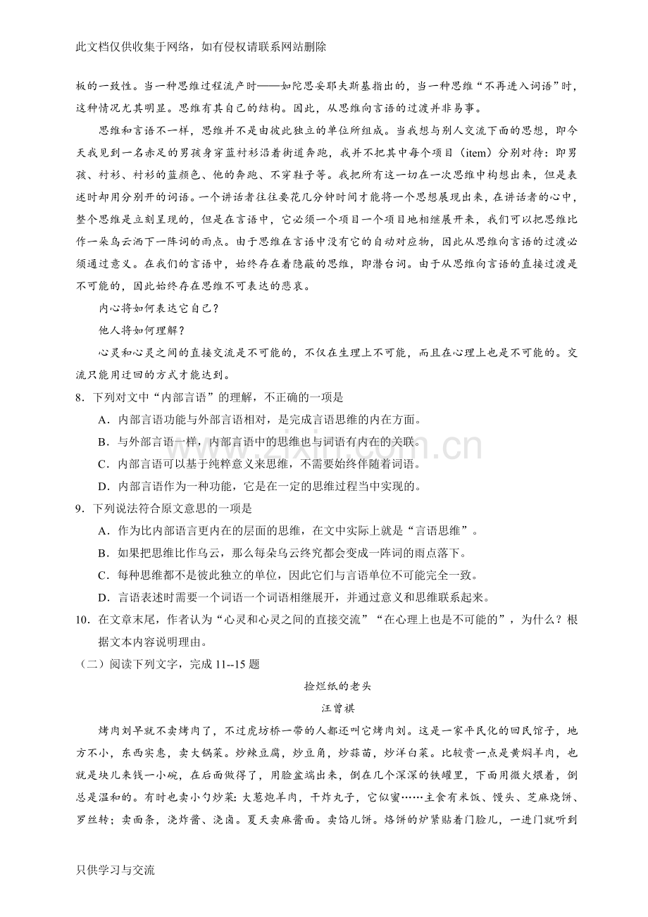 浙江省高考语文试卷及解析教学提纲.doc_第3页