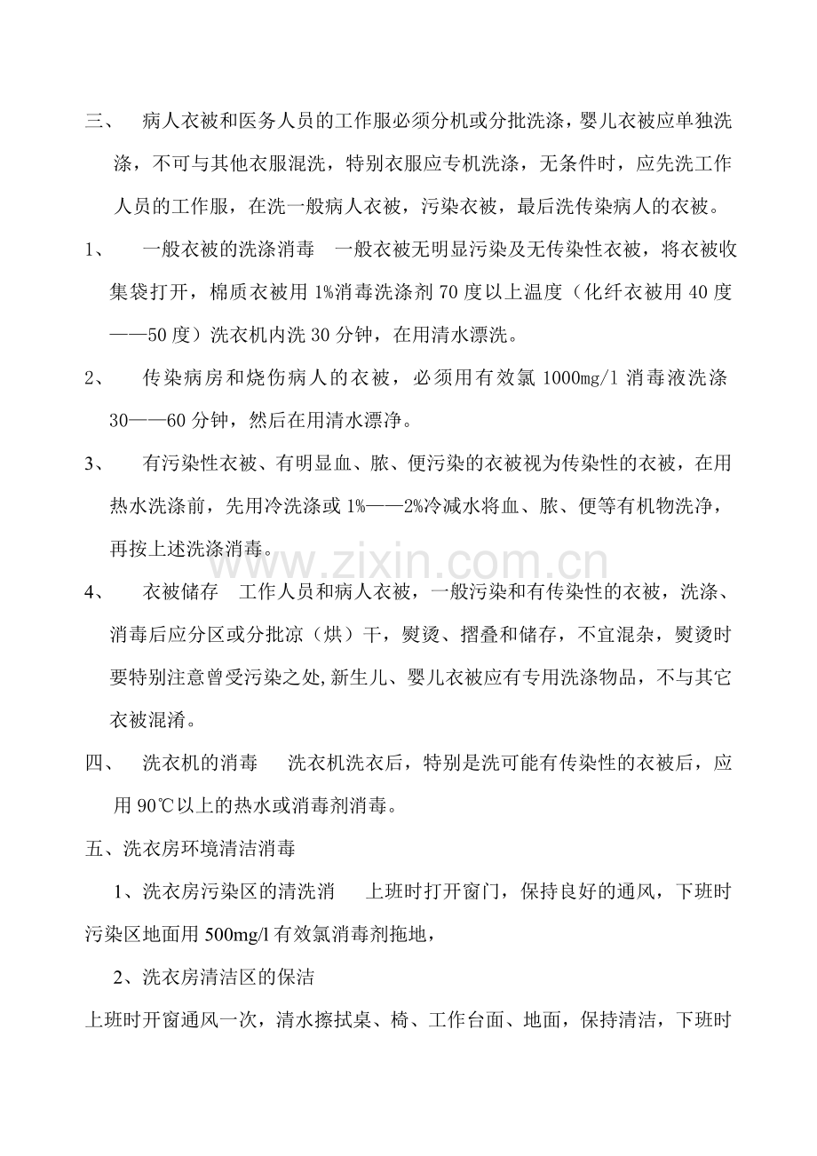 洗衣房医院感染管理制度.doc_第2页