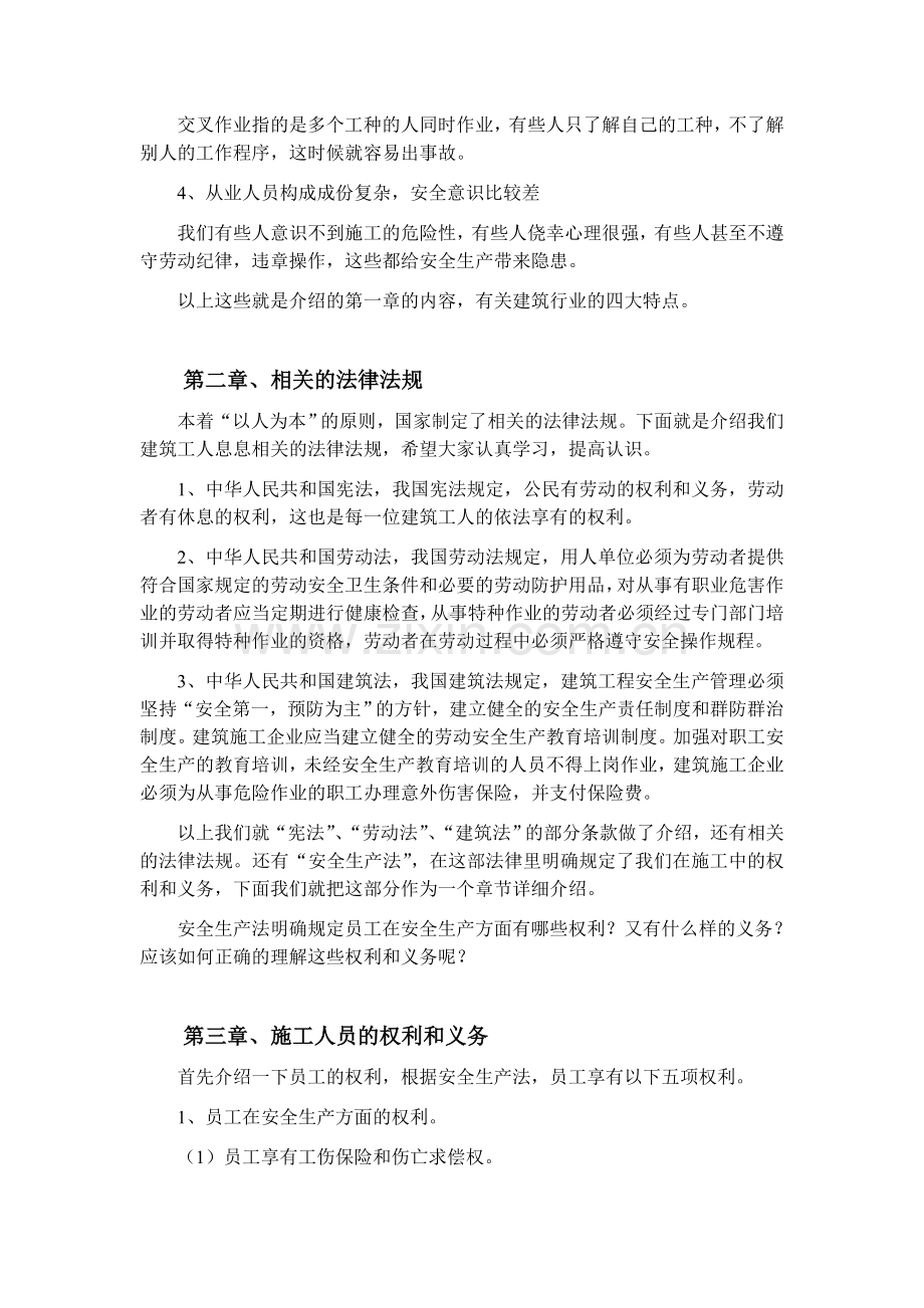 建筑施工人员入场安全教育视频整理资料.doc_第2页