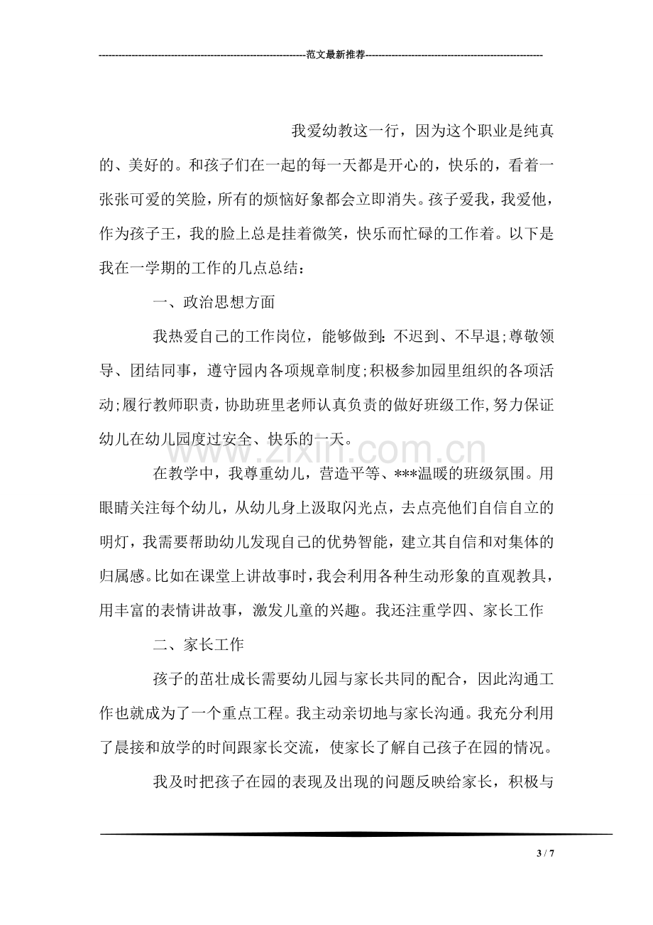 李晓慧——党性分析报告.doc_第3页